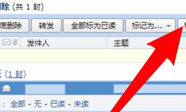 qq邮箱怎么恢复已删除的邮件