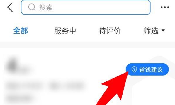 支付宝省钱建议在哪里开启