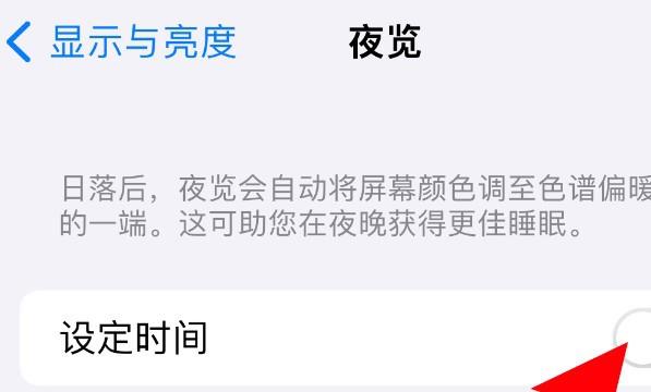 iphone手机怎么把屏幕调为暖色调