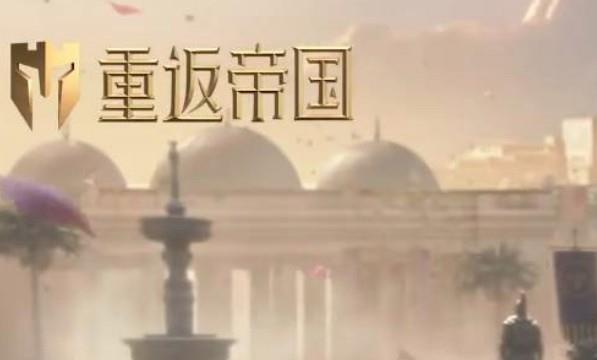 重返帝国技术改良怎么点