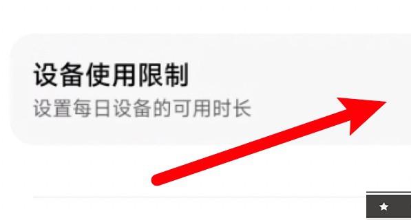 小米平板儿童模式怎么设置