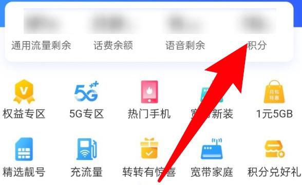 移动积分怎么兑换话费