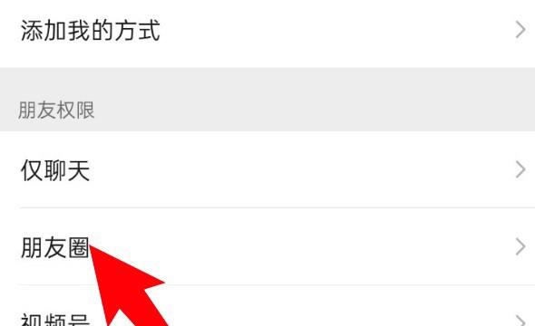 怎么设置某些人不可查看自己的朋友圈