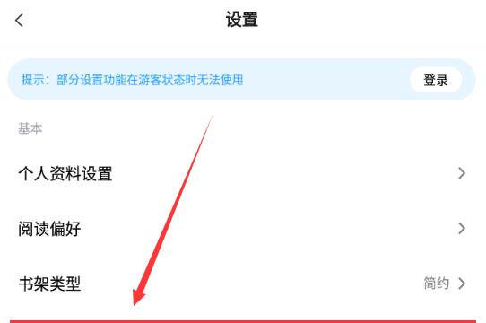多看阅读如何关闭书架签到功能栏