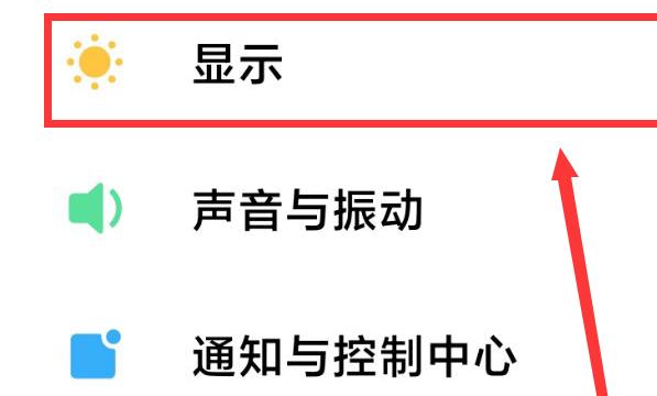 小米手机如何打开自动旋转屏幕功能