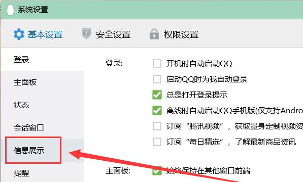QQ如何关闭好友互动标识
