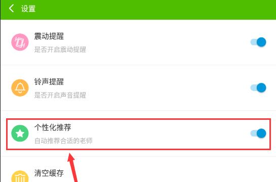 阿凡题如何关闭自动推荐功能