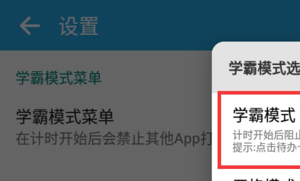 番茄ToDo如何启动学霸模式