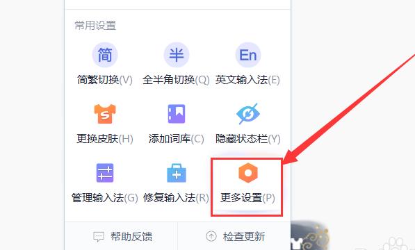 搜狗输入法如何关闭自动升级功能