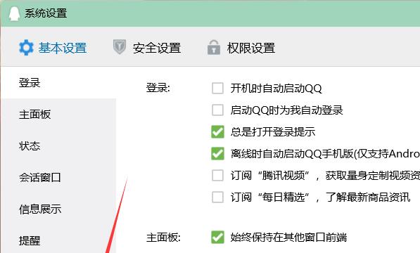 QQ如何关闭自动更新功能