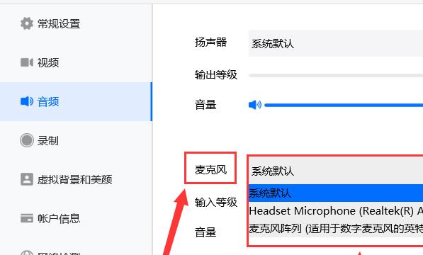 腾讯会议如何切换输入麦克风
