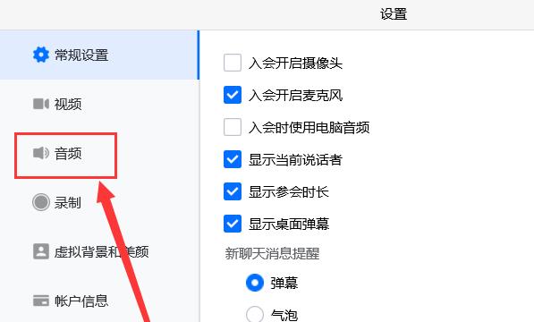 腾讯会议如何切换输入麦克风