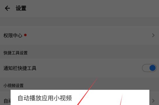 应用宝app如何关闭自动播放应用小视频
