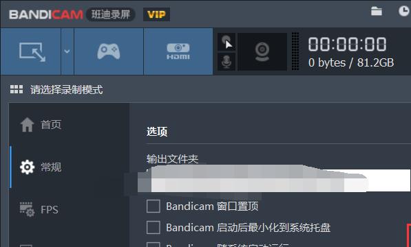 Bandicam如何关闭开机自动启动