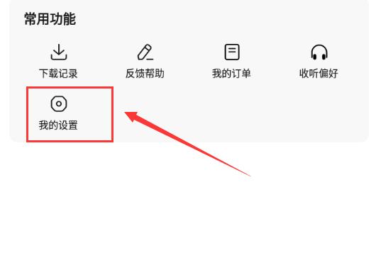 番茄畅听如何关闭搜索历史标签