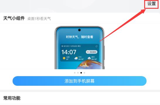 2345天气王如何添加桌面查看多日天气的小组件