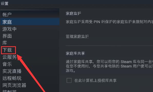 Steam如何清除下载缓存