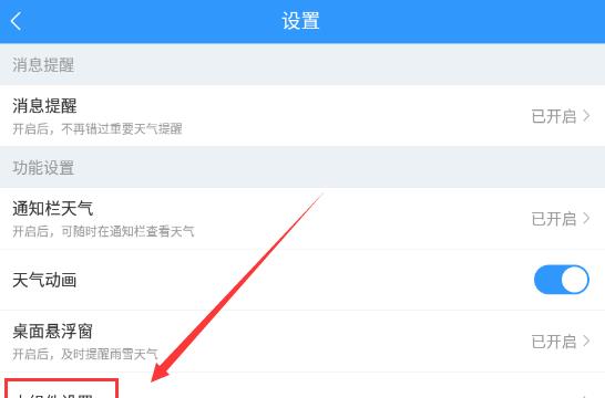 2345天气王如何添加桌面查看多日天气的小组件