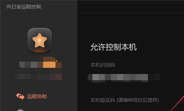 向日葵如何设置远程后自动更新验证码
