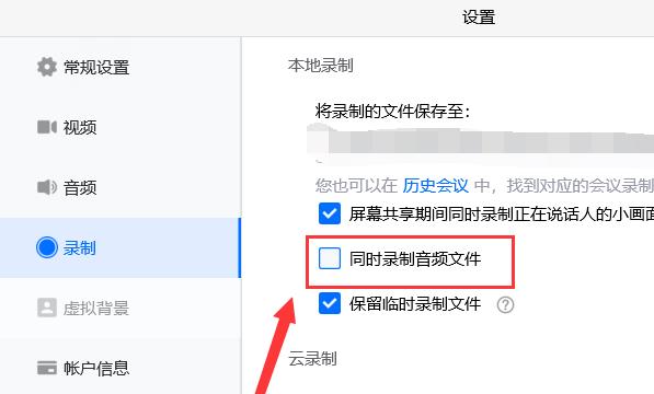 腾讯会议如何录制音频文件