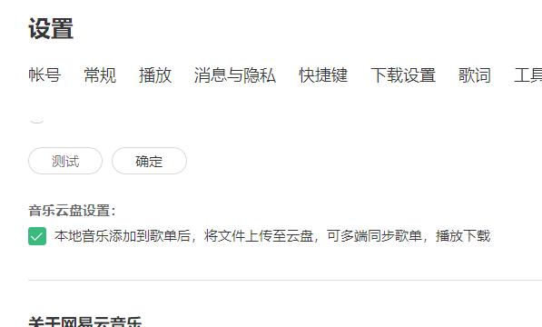 网易云音乐电脑版如何关闭自动更新功能