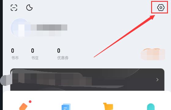 多看阅读如何关闭书架签到功能栏