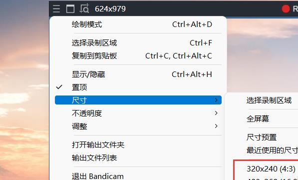 Bandicam如何修改录制尺寸