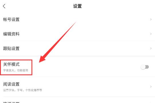 网易新闻app如何放大字体