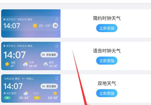 2345天气王如何添加桌面查看多日天气的小组件