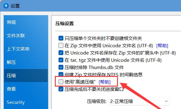 Bandizip如何打开高速压缩模式