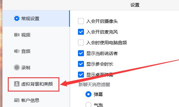 腾讯会议如何打开背景虚化功能
