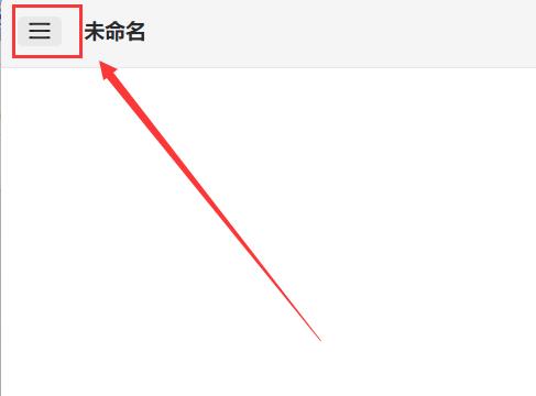 XMind如何关闭自动发送程序日志
