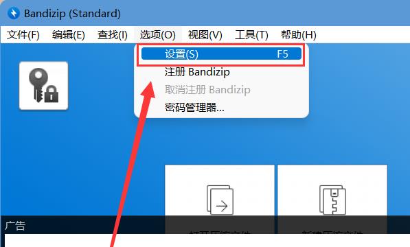 Bandizip如何打开高速压缩模式