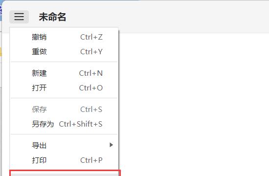 XMind如何关闭自动发送程序日志