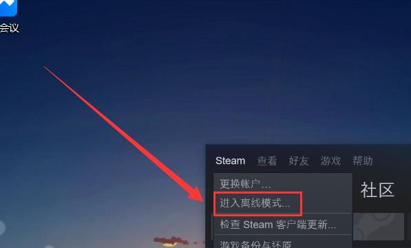 Steam如何进入离线模式