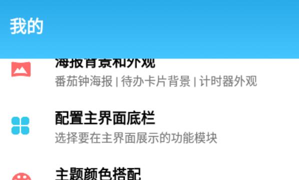 番茄ToDo如何启动学霸模式