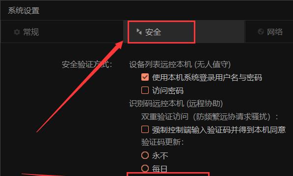 向日葵如何设置远程后自动更新验证码