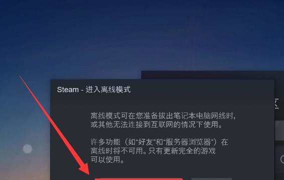 Steam如何进入离线模式