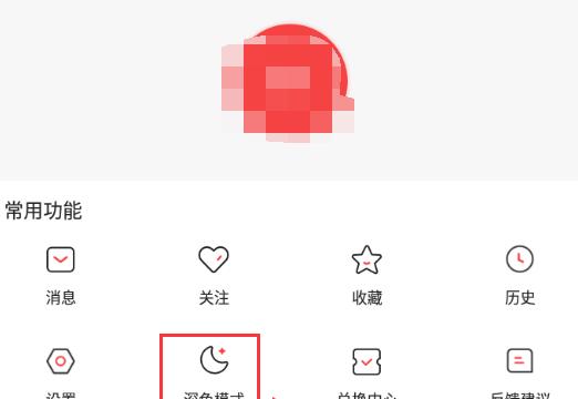 凤凰新闻如何切换客户端为深色