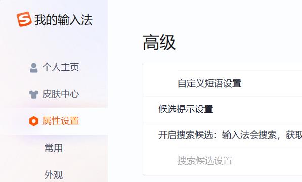 搜狗输入法如何关闭自动升级功能