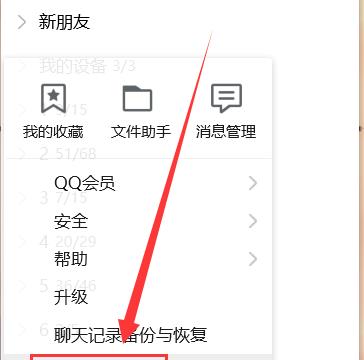 QQ如何关闭好友互动标识