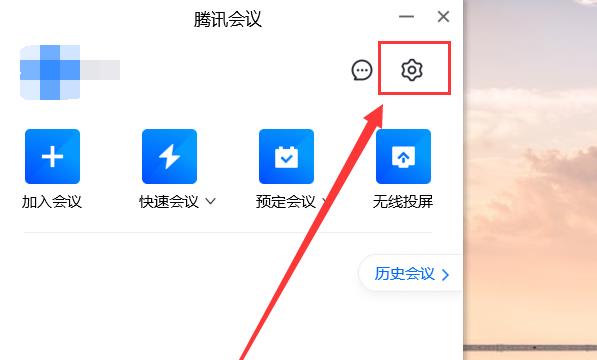 腾讯会议如何切换输入麦克风