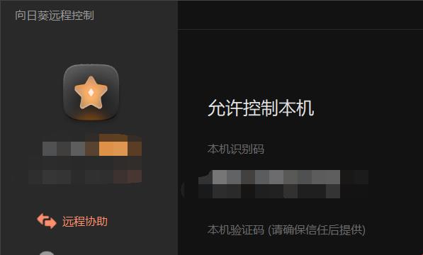 向日葵如何设置远程后自动更新验证码