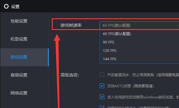 雷电模拟器如何更改游戏帧速率
