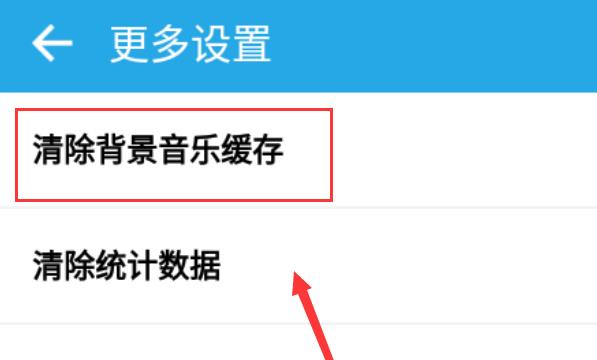 番茄ToDo如何删除背景音乐缓存文件