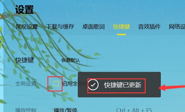 QQ音乐电脑版如何关闭快捷键功能
