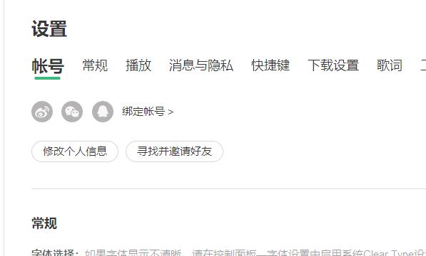 网易云音乐电脑版如何关闭自动更新功能
