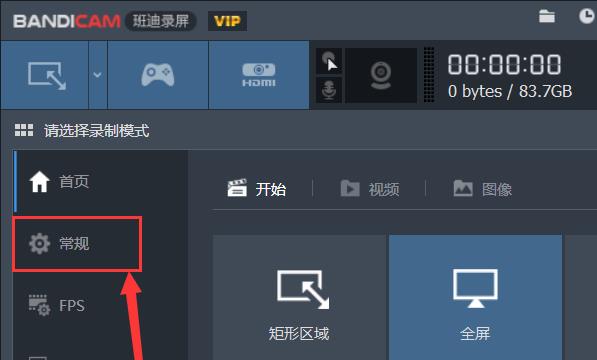 Bandicam如何设置窗口置顶