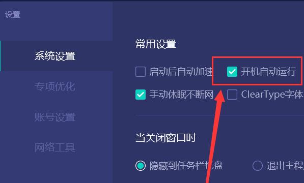 UU加速器如何关闭开机自动运行