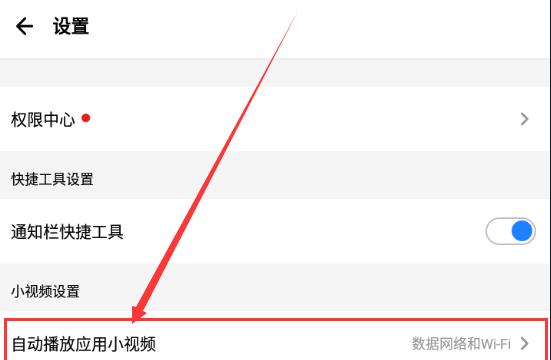 应用宝app如何关闭自动播放应用小视频